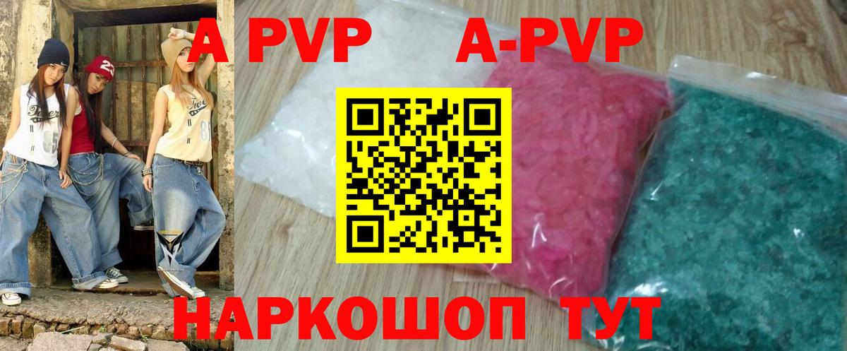 Альфа ПВП  Alfa_PVP кристаллы  A PVP мука  Вход с VPN  Кимовск  Альфа ПВП Crystall 