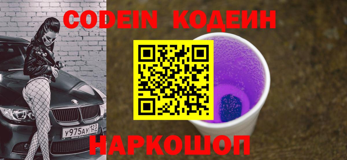 Codein Purple Drank Кимовск