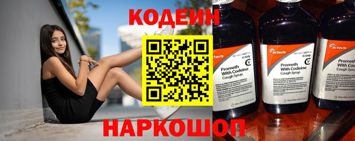 Кодеиновый сироп Lean Purple Drank  Вход с VPN  Кимовск  Codein напиток Lean (лин) 