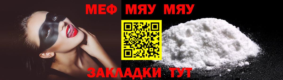 Меф кристаллы  Вход с VPN  Кимовск  Меф  МЯУ-МЯУ VHQ 